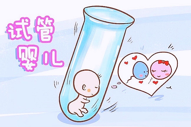 **做二代试管**